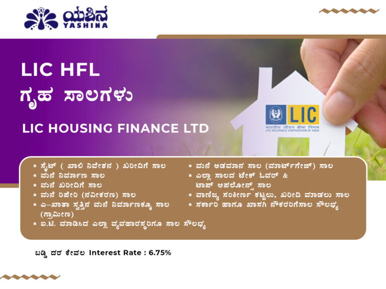 home loan 2 kannada